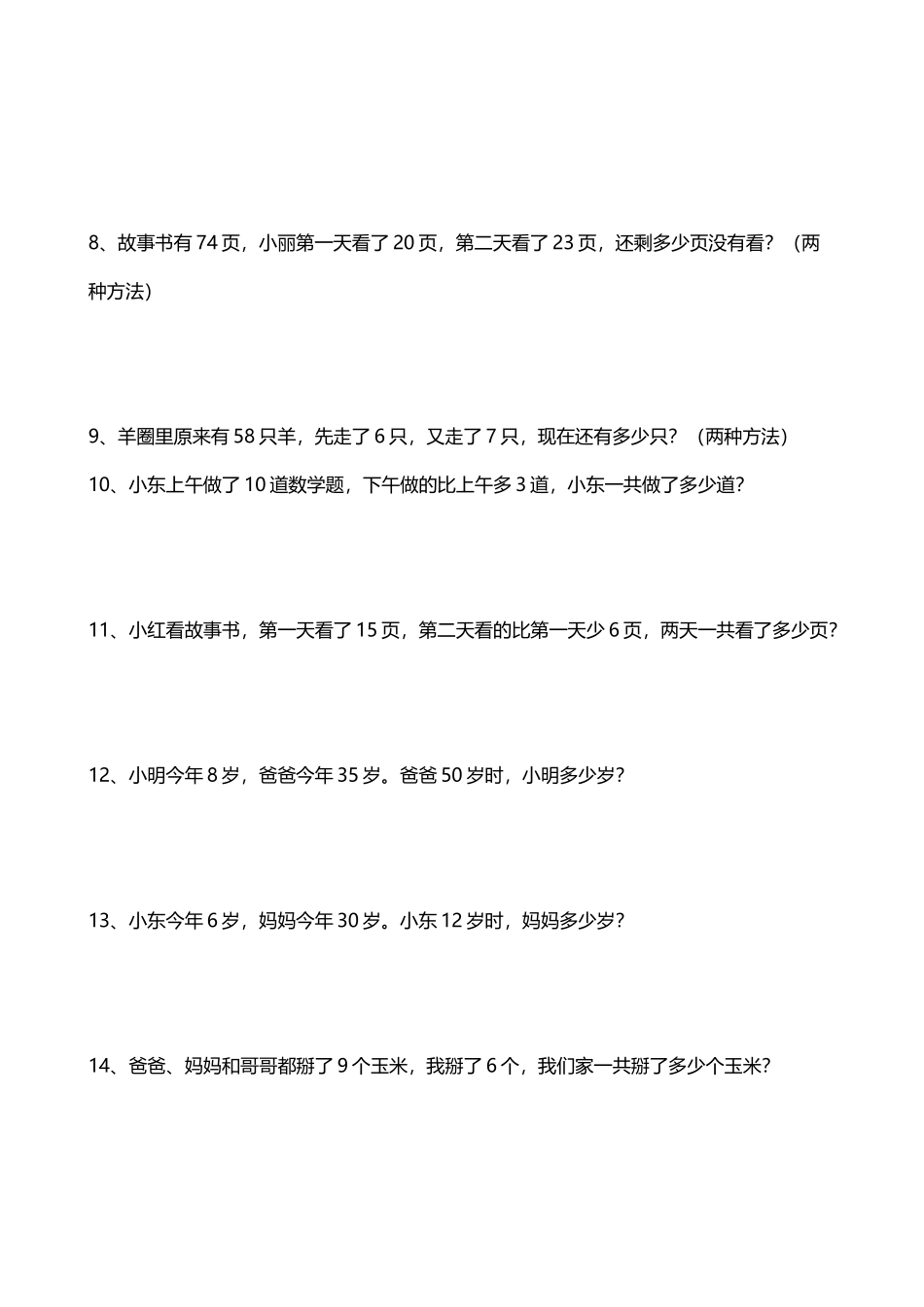 小学二年级数学应用题大全_第3页