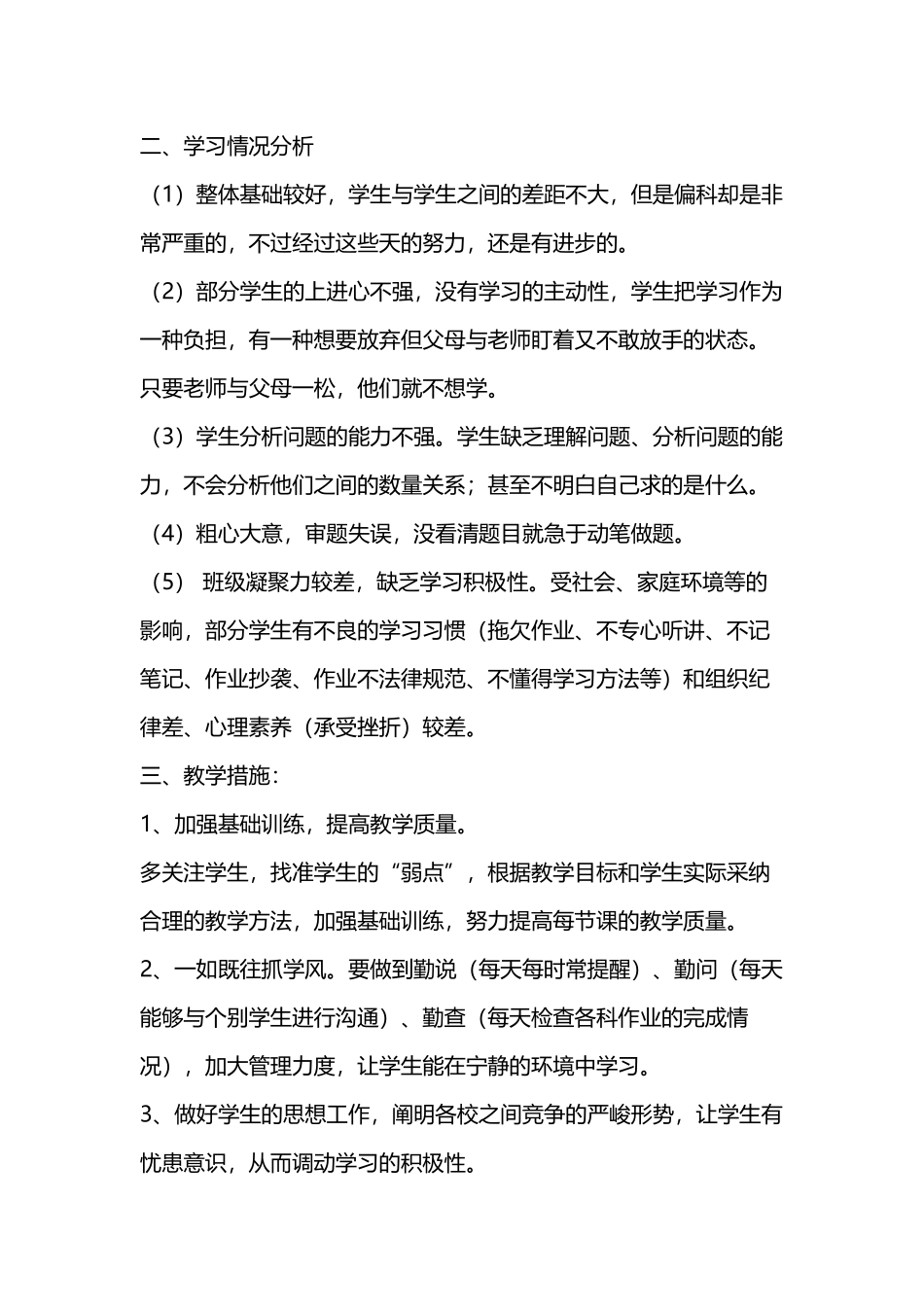 小学二年级数学学情分析_第3页