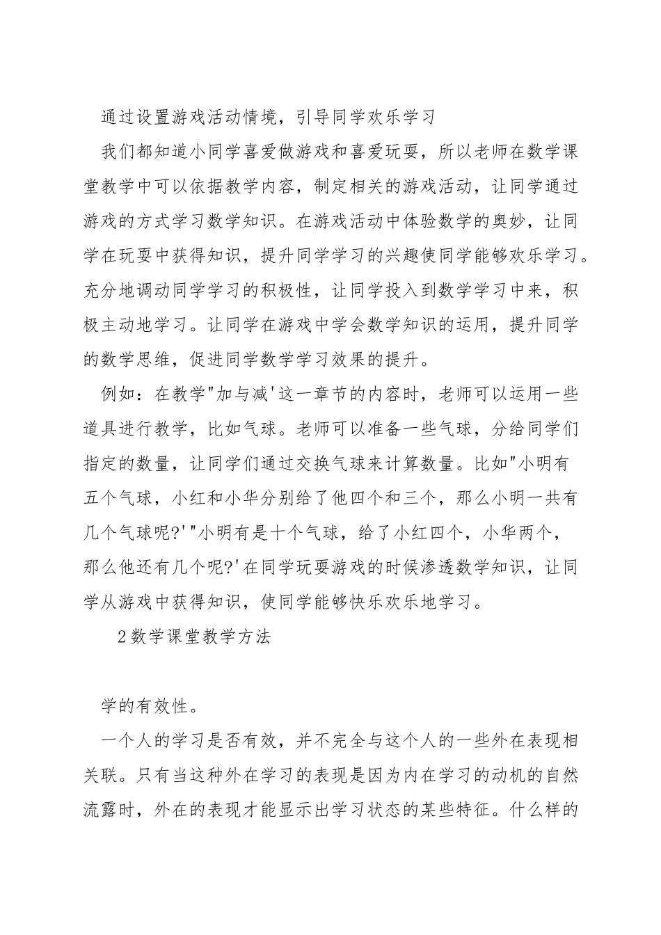 小学二年级数学广角如何教学设计_第2页