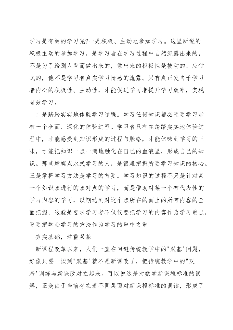 小学二年级数学广角如何教学设计_第3页