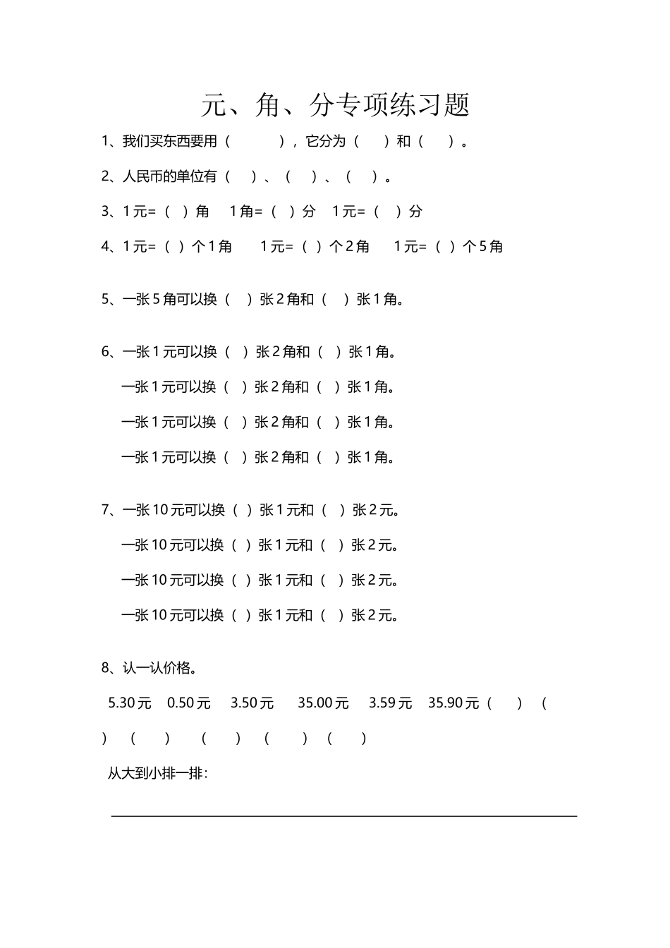 小学二年级数学元角分专项练习题_第2页