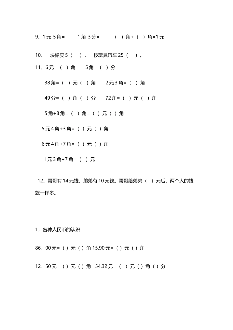 小学二年级数学元角分专项练习题_第3页