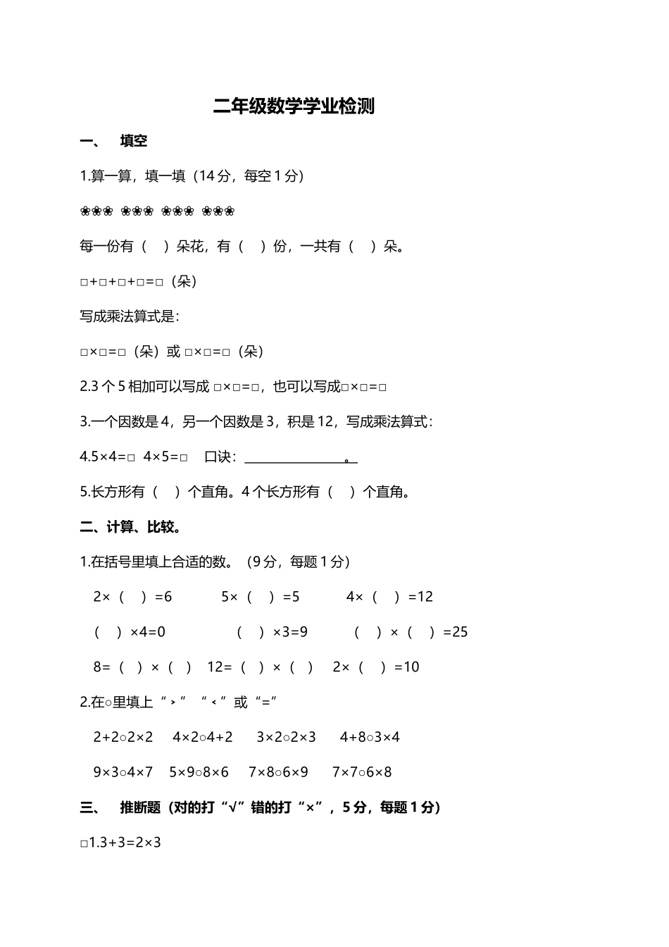 小学二年级数学数学学业检测及答案_第2页