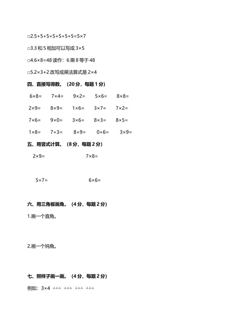 小学二年级数学数学学业检测及答案_第3页