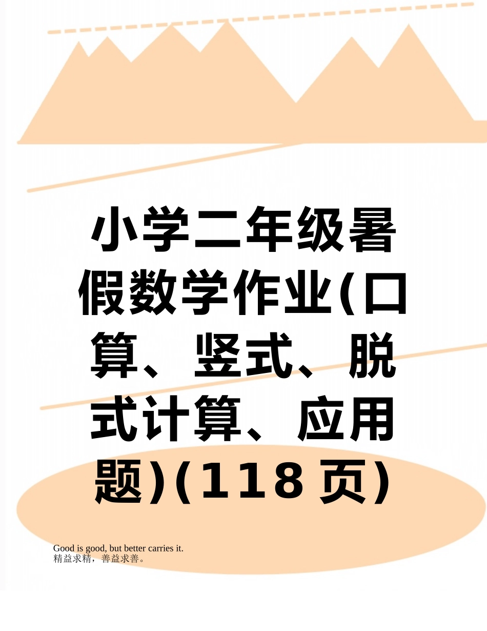 小学二年级暑假数学作业_第1页