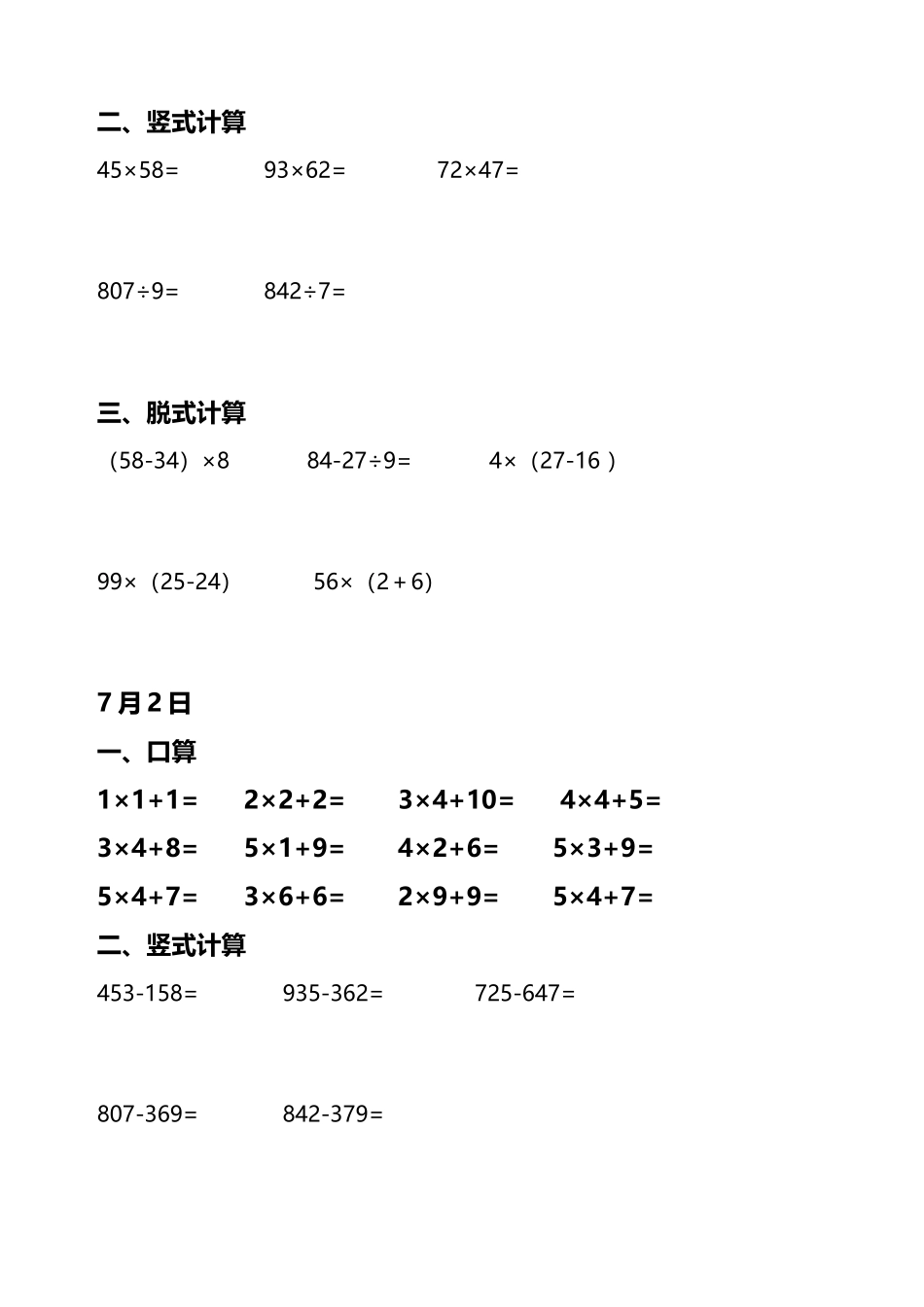 小学二年级暑假数学作业_第3页