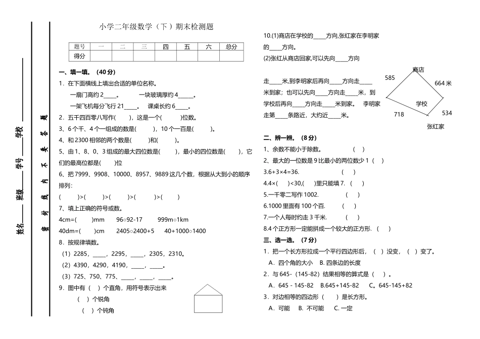 小学二年级数学期末检测题1_第2页