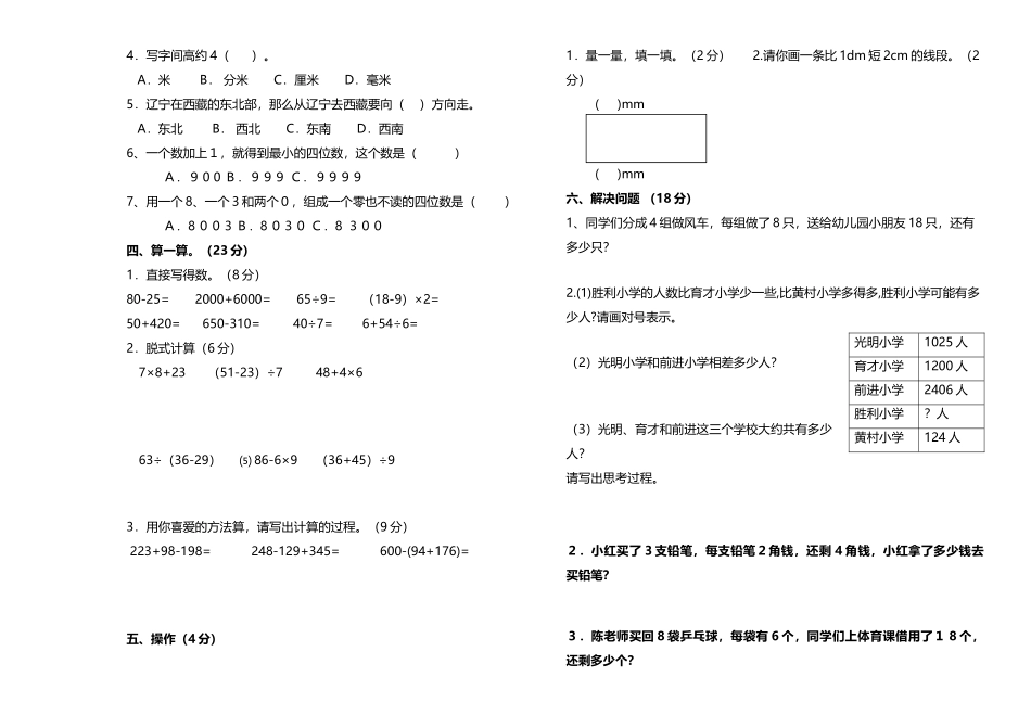 小学二年级数学期末检测题1_第3页