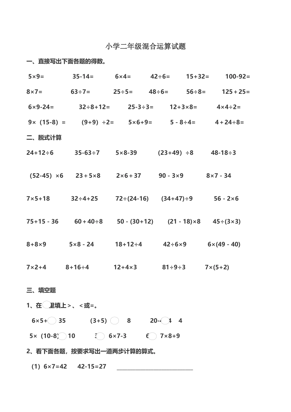小学二年级期末考试卷_第2页