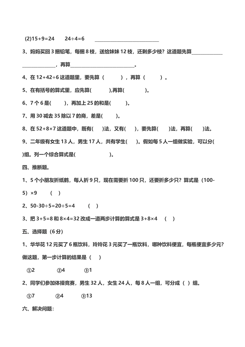 小学二年级期末考试卷_第3页