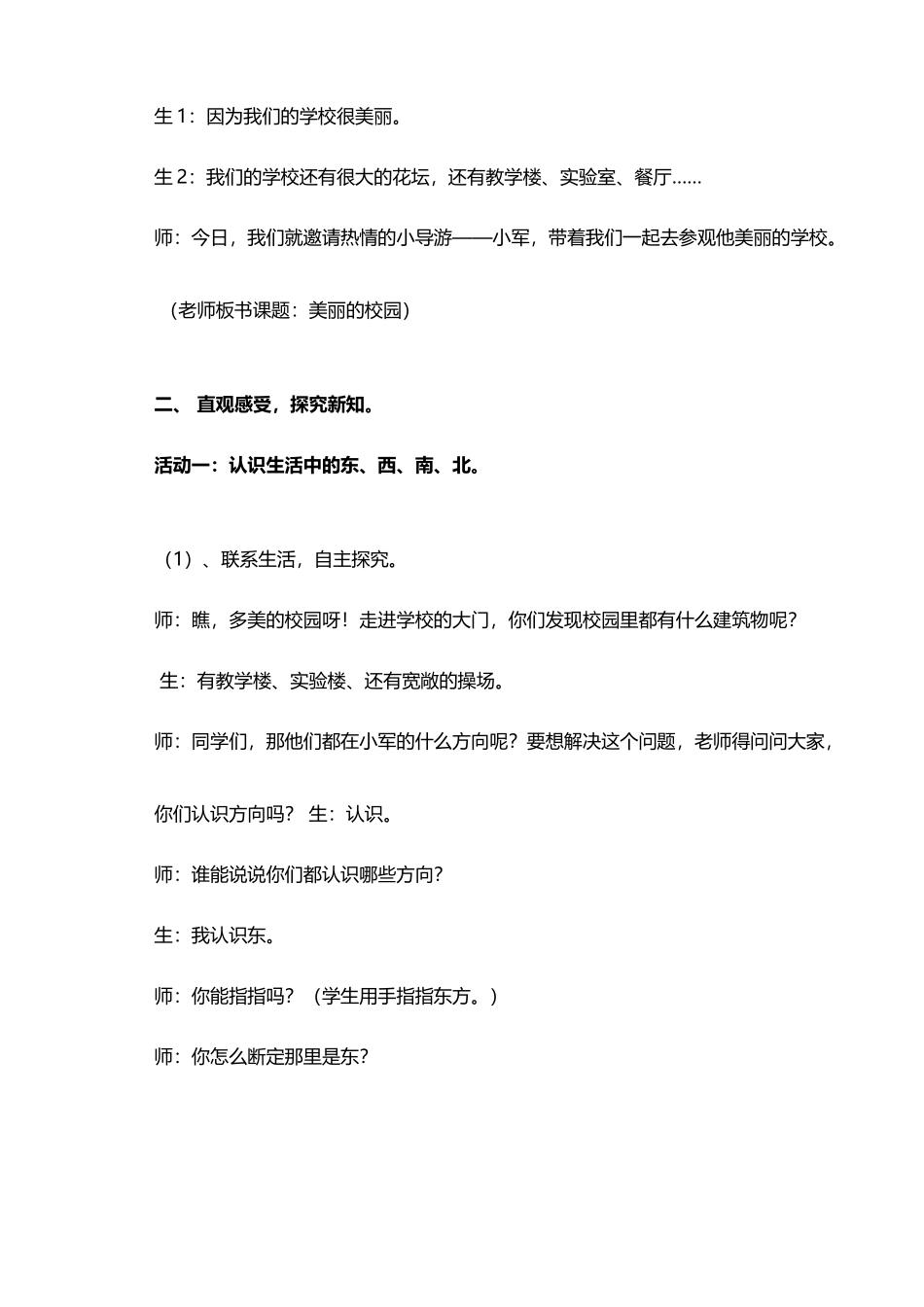 小学二年级数学青岛版认识方向教案_第3页