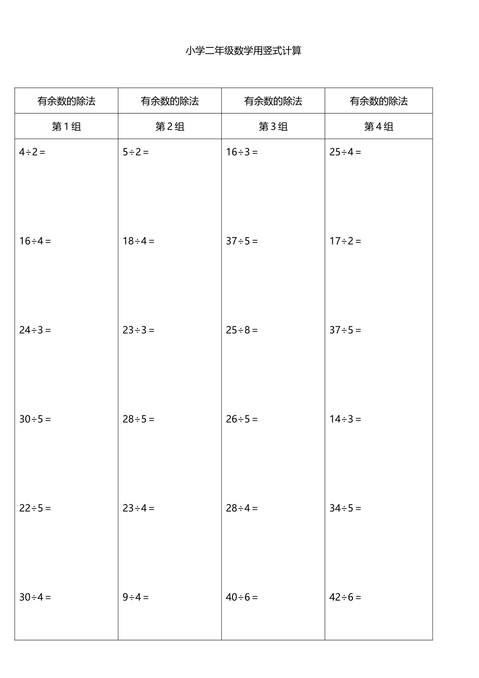 小学二年级数学竖式计算题大全_第2页