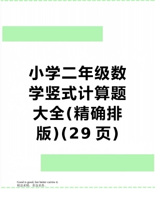 小学二年级数学竖式计算题大全