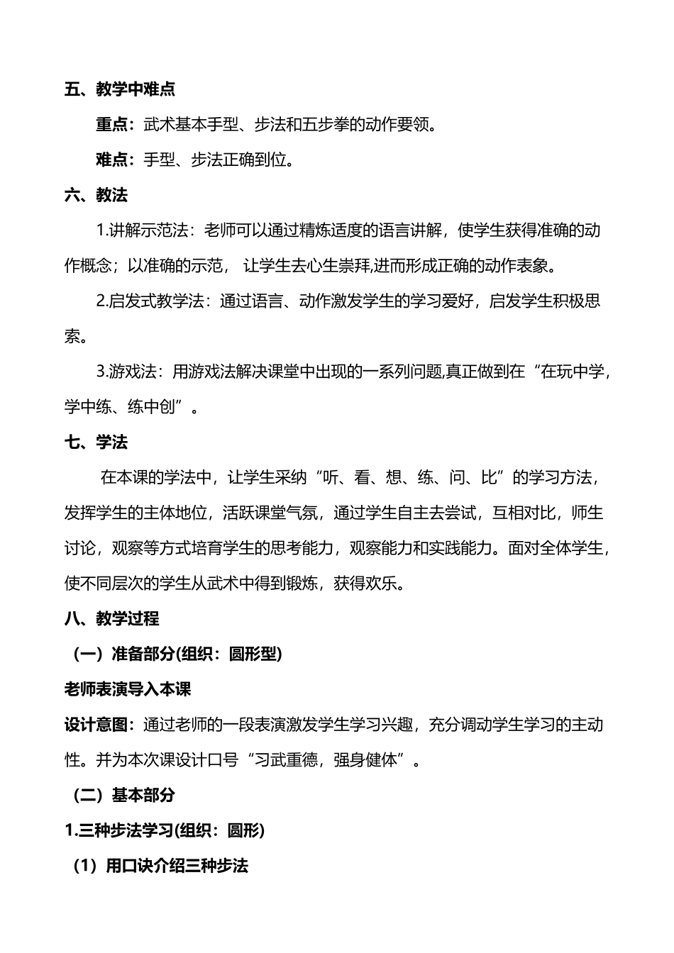 小学二年级武术课教案_第3页