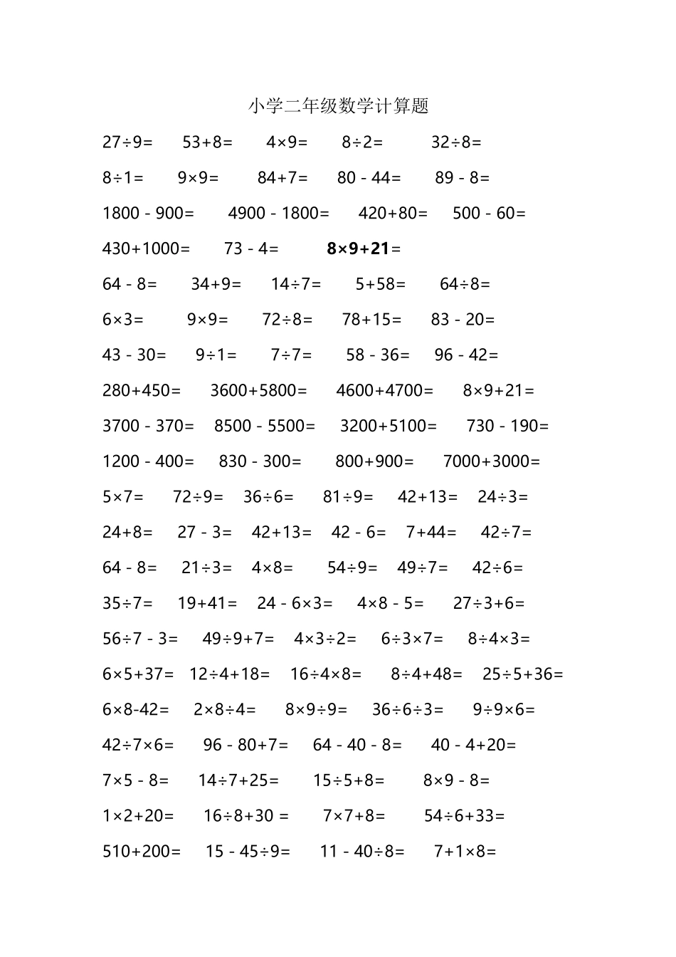 小学二年级数学计算题_第2页