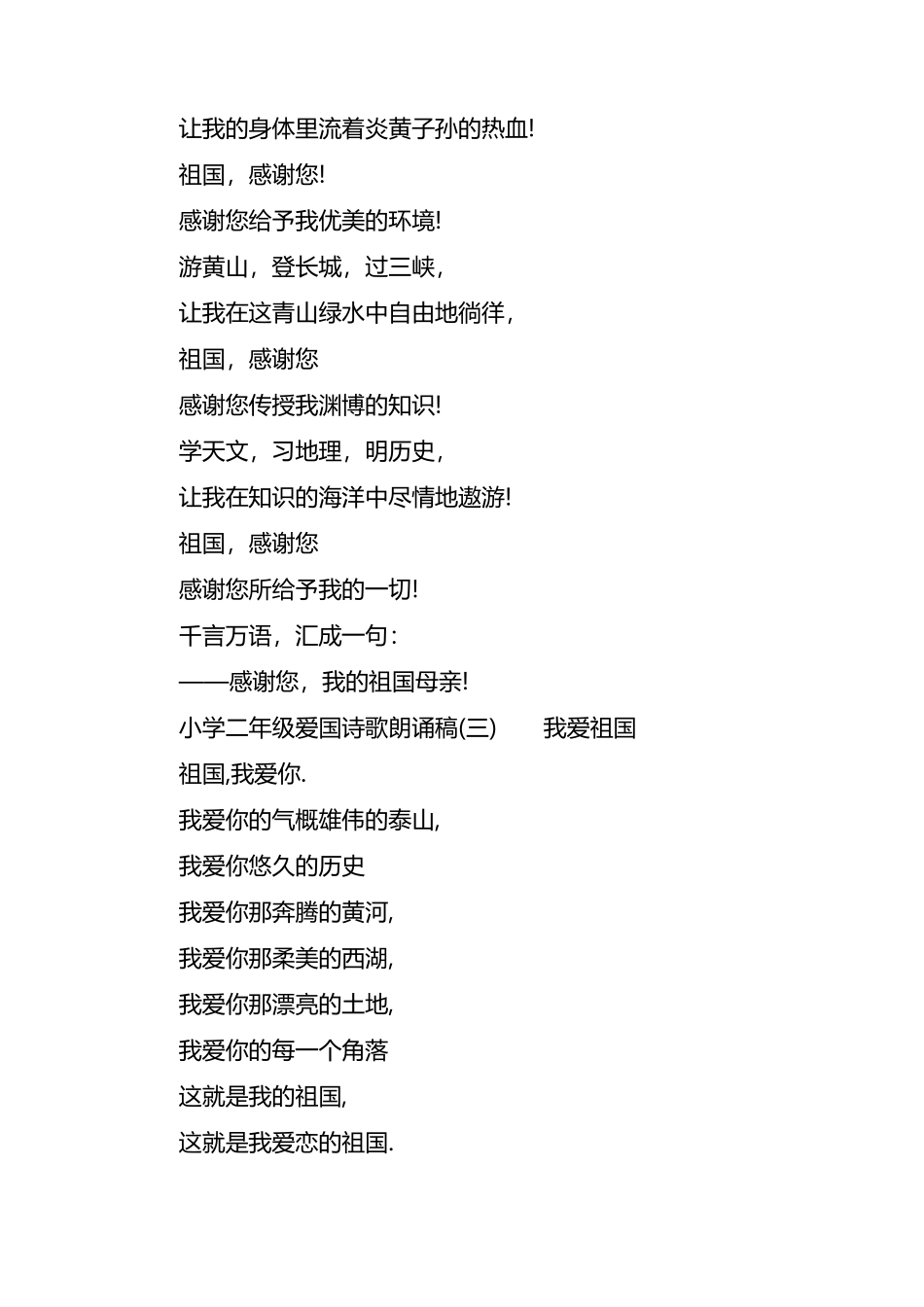 小学二年级爱国诗歌朗诵稿_第3页