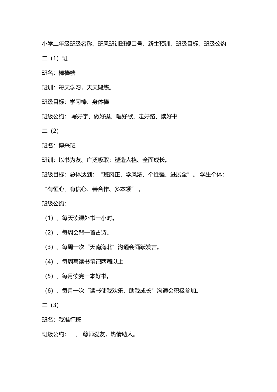 小学二年级班级名称_第2页