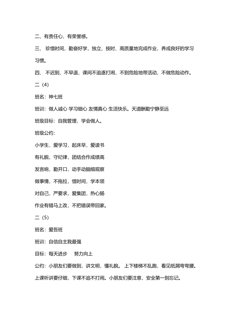 小学二年级班级名称_第3页