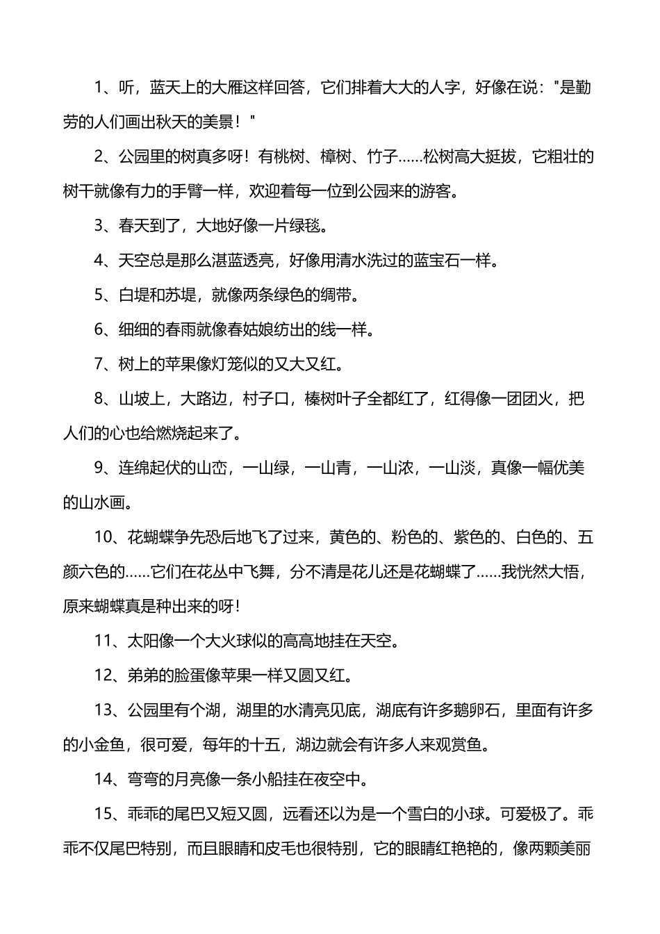 小学二年级的好词好句摘抄_第3页