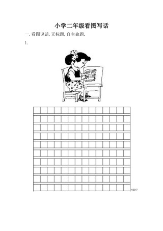 小学二年级看图写话