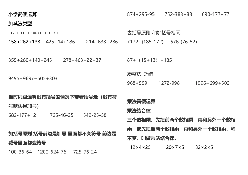小学二年级简便运算_第2页