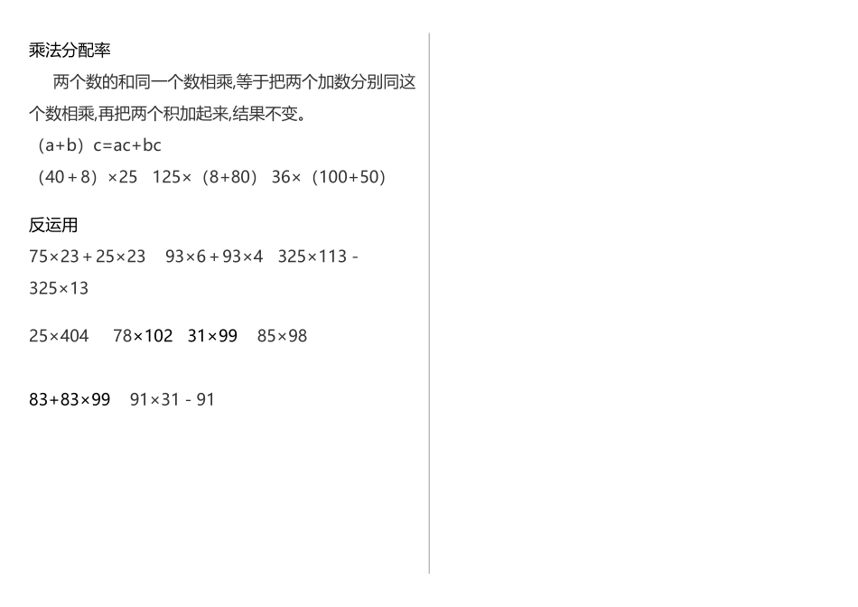 小学二年级简便运算_第3页