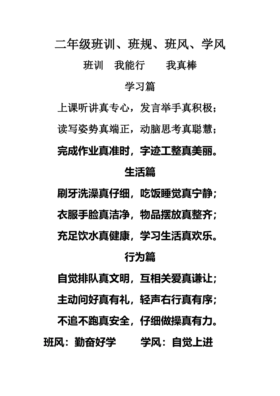 小学二年级班规班纪_第2页