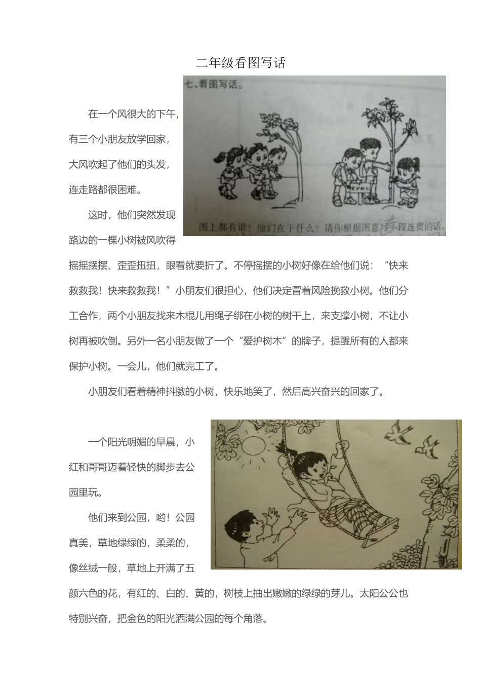 小学二年级看图写话集_第2页