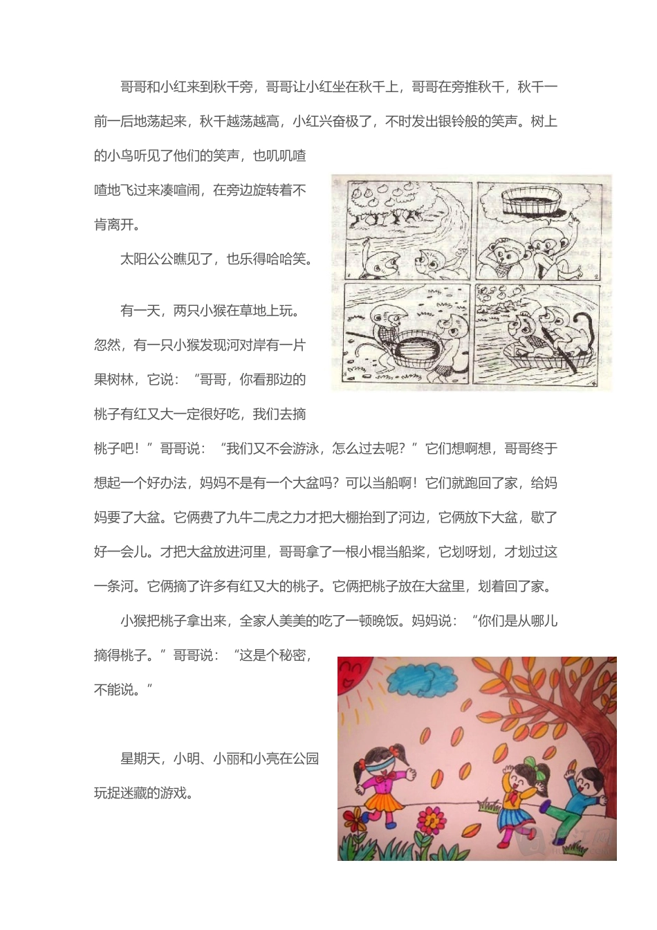 小学二年级看图写话集_第3页