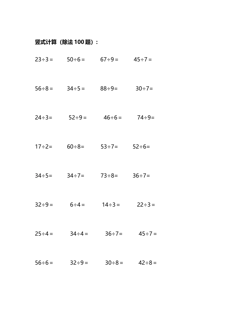 小学二年级竖式计算100题_第2页