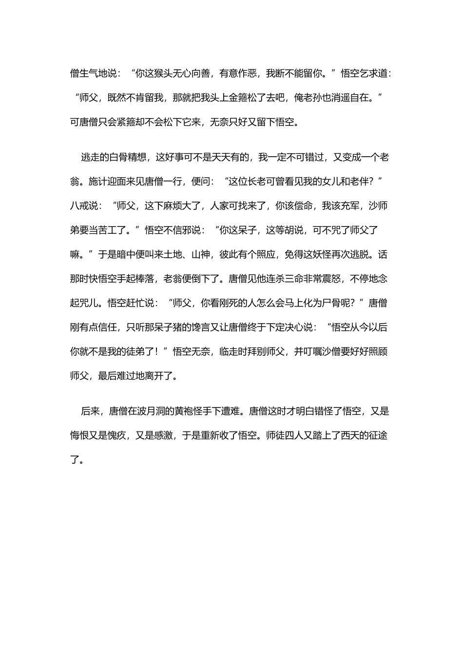 小学二年级讲故事稿《孙悟空三打白骨精》_第3页