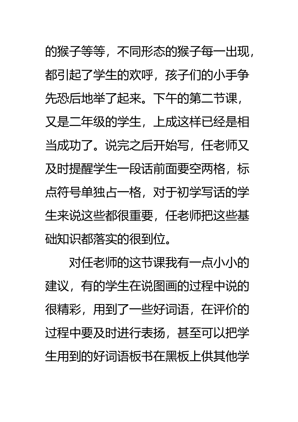 小学二年级语文上《语文园地四-看图写话》评课稿_第3页