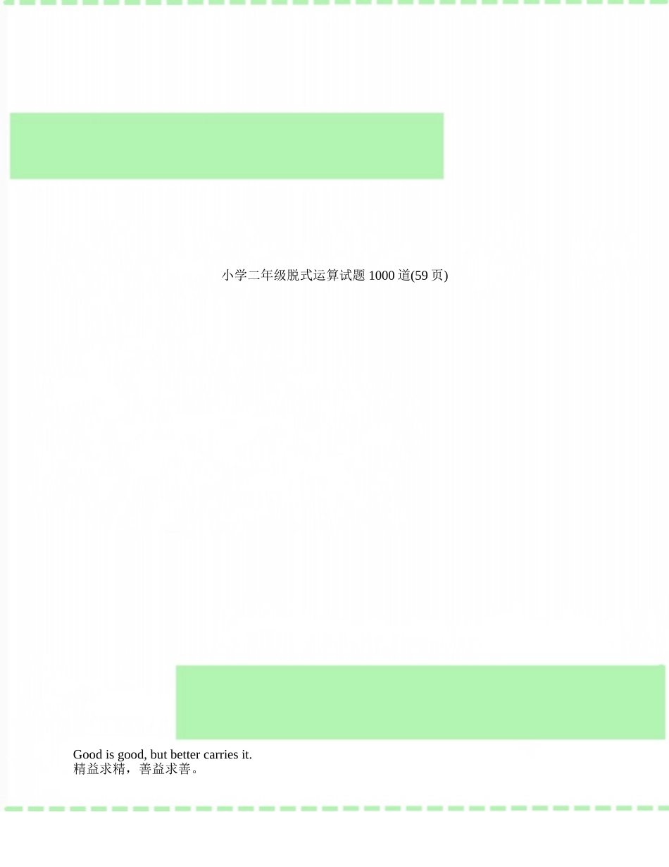 小学二年级脱式运算试题-1000道_第1页