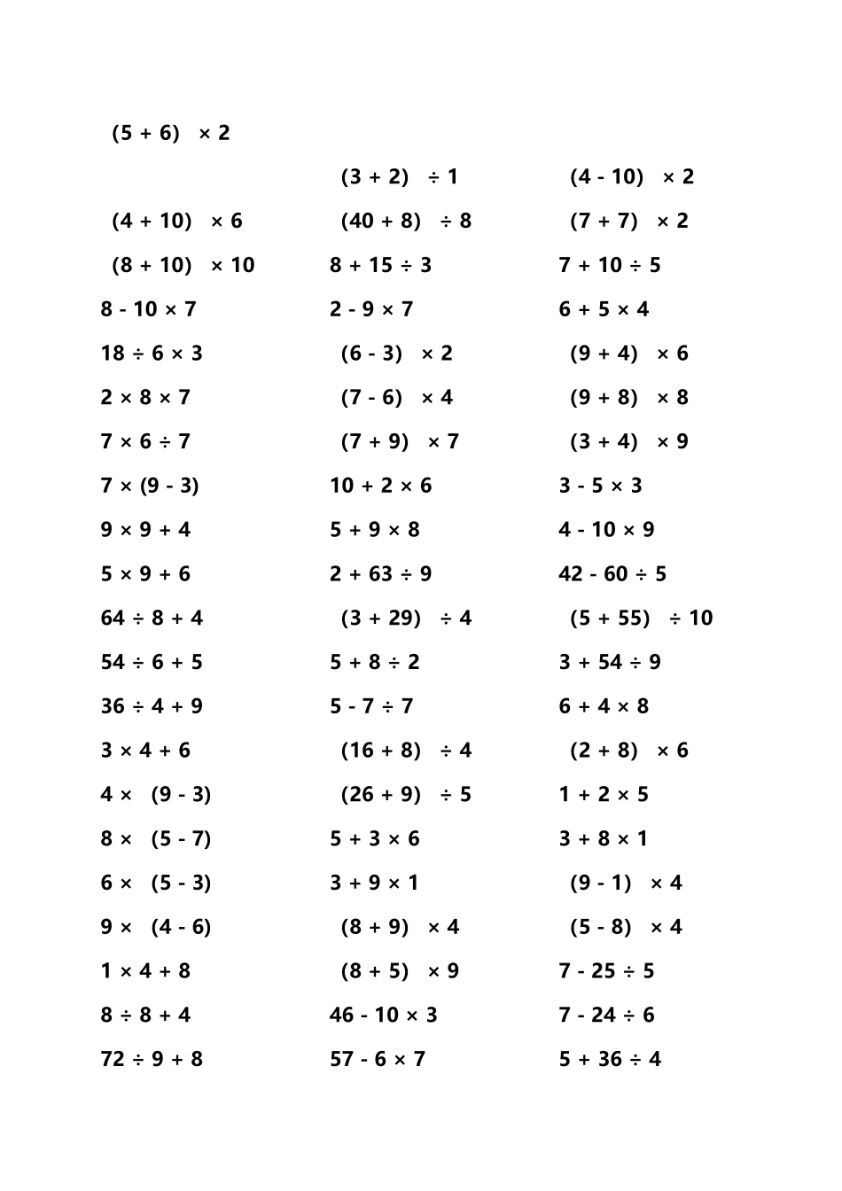 小学二年级脱式运算试题-1000道_第2页