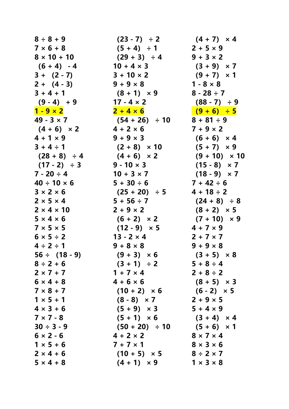 小学二年级脱式运算试题-1000道_第3页