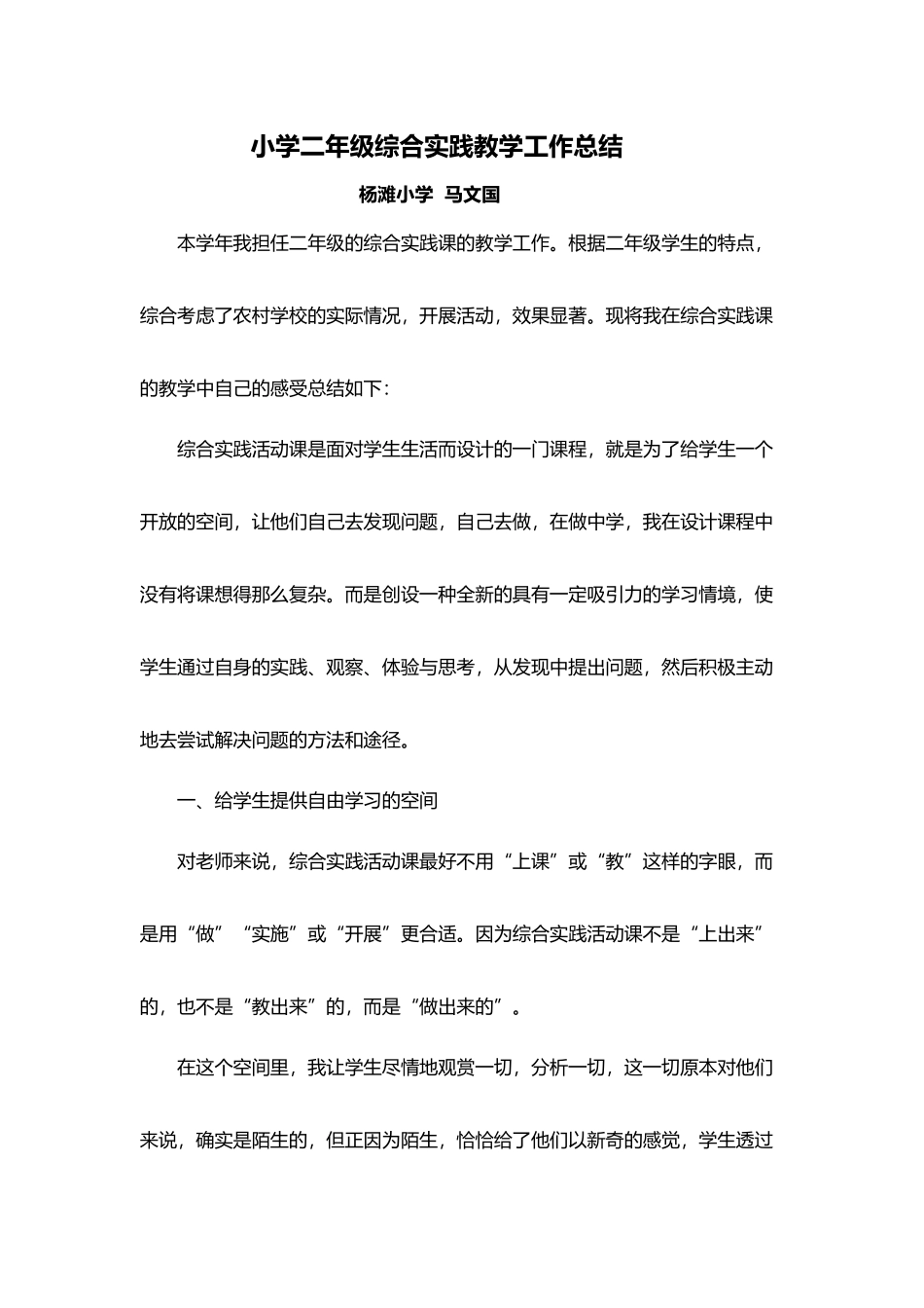 小学二年级综合实践教学工作总结_第2页