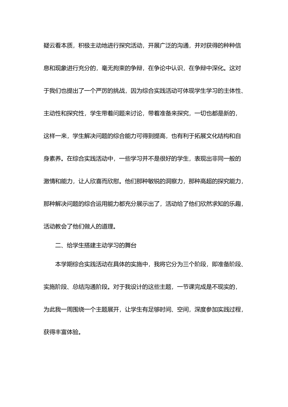 小学二年级综合实践教学工作总结_第3页