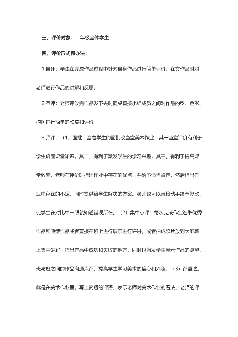 小学二年级美术评价方案_第3页