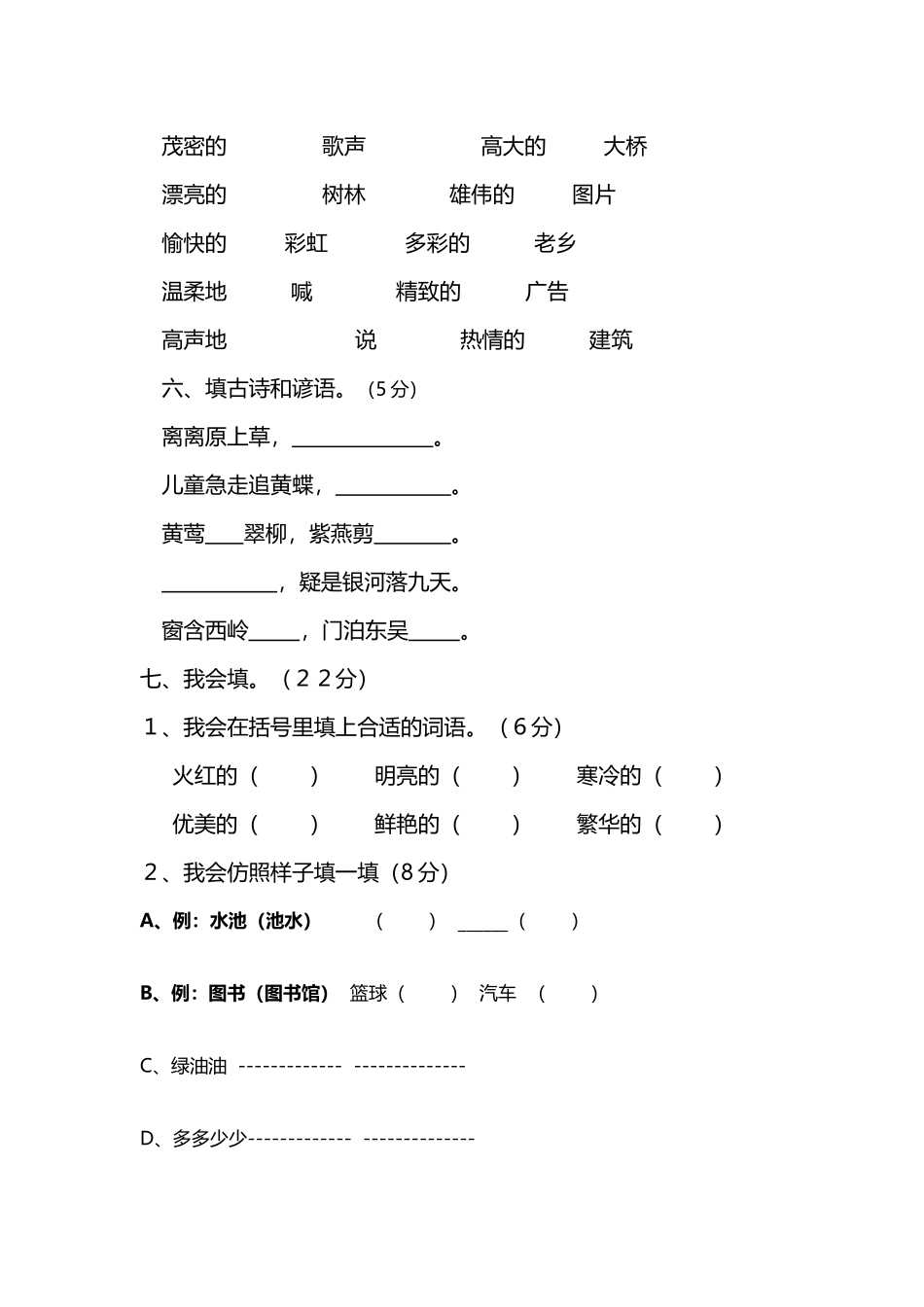 小学二年级语文下册期末测试卷_第3页