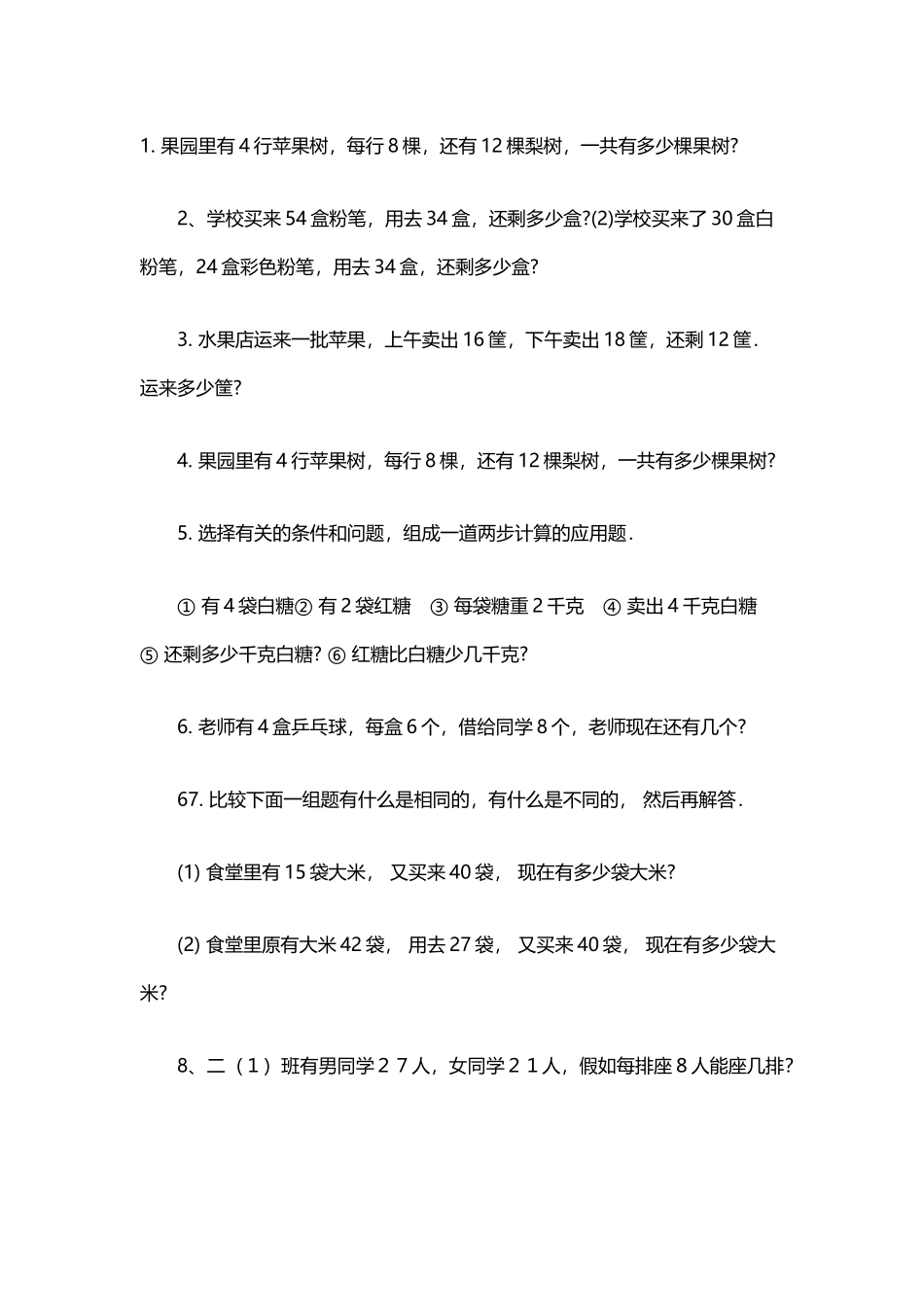 小学二年级解决问题_第2页