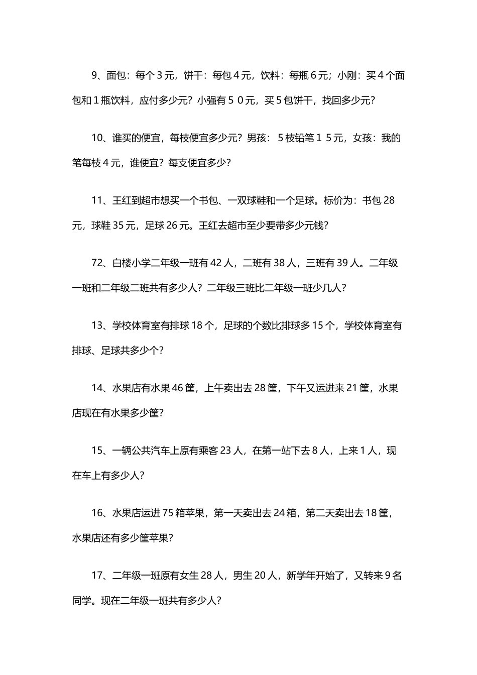 小学二年级解决问题_第3页