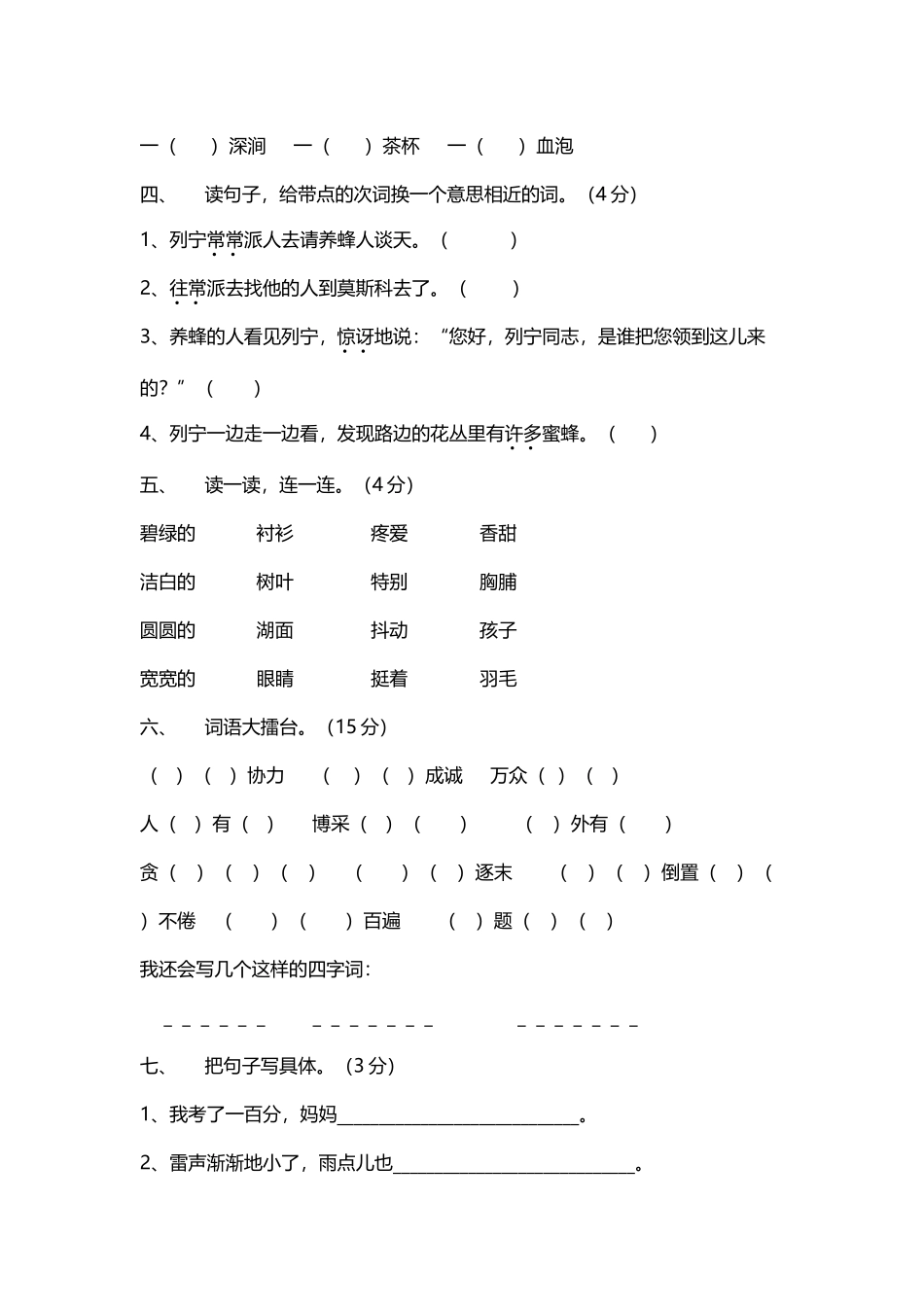 小学二年级语文下册第七单元测试卷_第3页