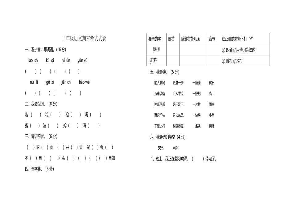 小学二年级语文期末考试试卷_第2页