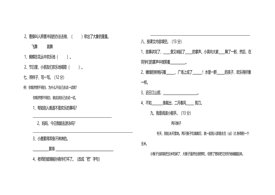 小学二年级语文期末考试试卷_第3页