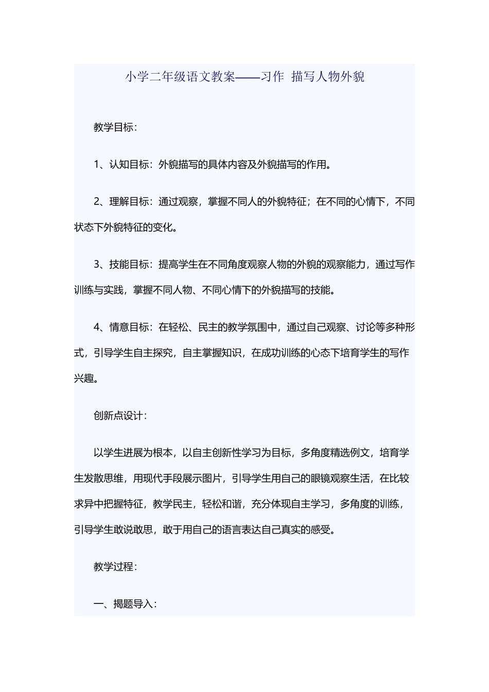 小学二年级语文教案——习作-描写人物外貌_第2页