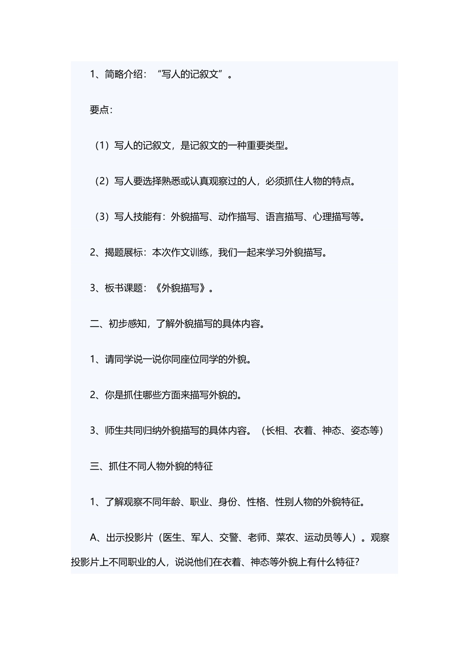 小学二年级语文教案——习作-描写人物外貌_第3页