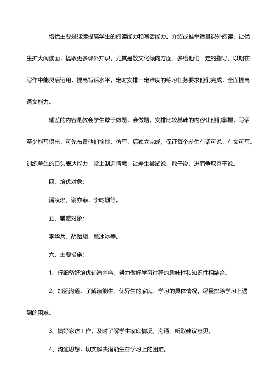 小学二年级语文培优辅差计划_第3页