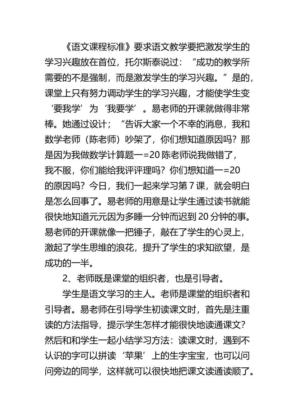 小学二年级语文公开课《一分钟》优秀评课稿_第3页