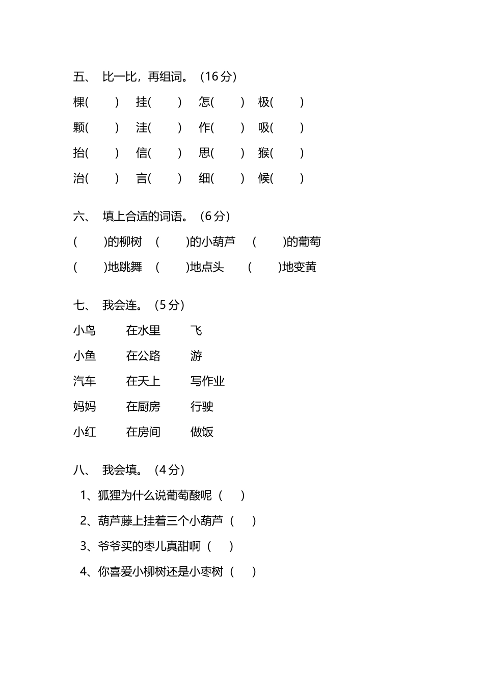 小学二年级语文第一学期第四单元试卷_第3页
