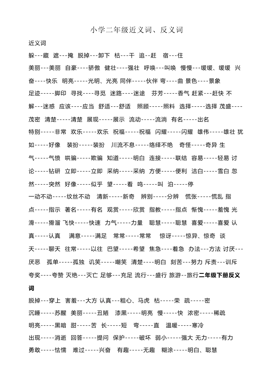 小学二年级近义词_第2页